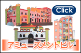 �A�~���[�Y�����g�r��
